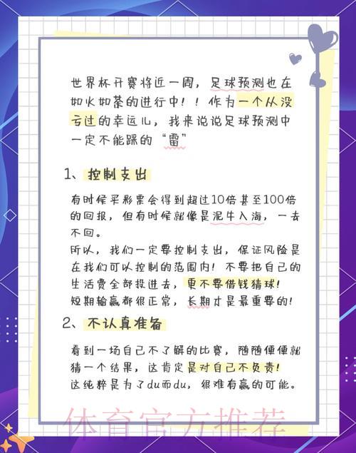 世界杯竞猜攻略：避开常见陷阱的实用指南