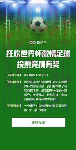 全球顶级赛事竞猜平台，畅享世界杯激情体验