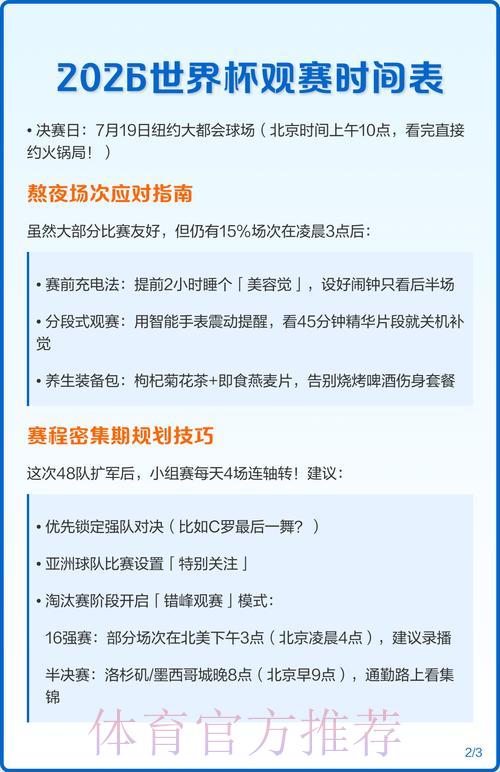 2026世界杯全程直播指南：赛事时间表与收看渠道完整汇总