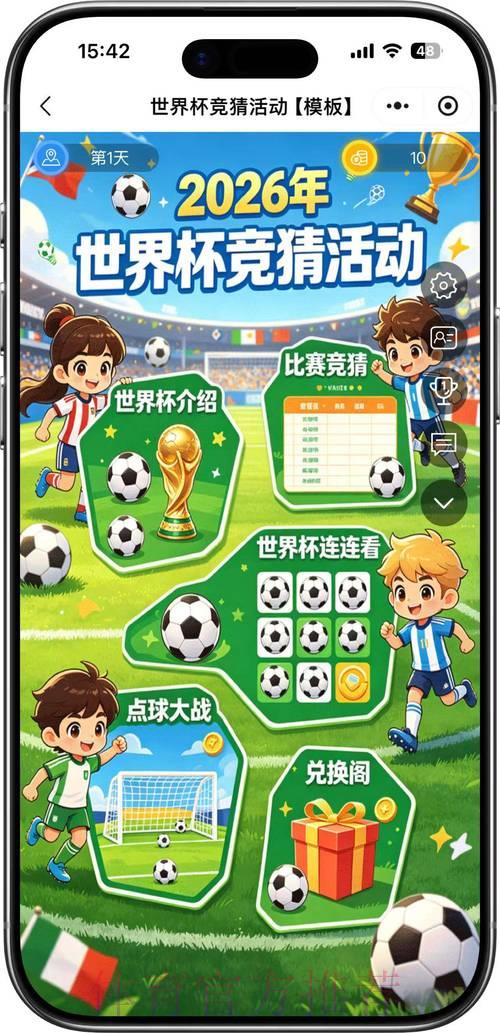 2026年世界杯手机竞猜官方完全指南 2026年世界杯手机竞猜官方完全指南