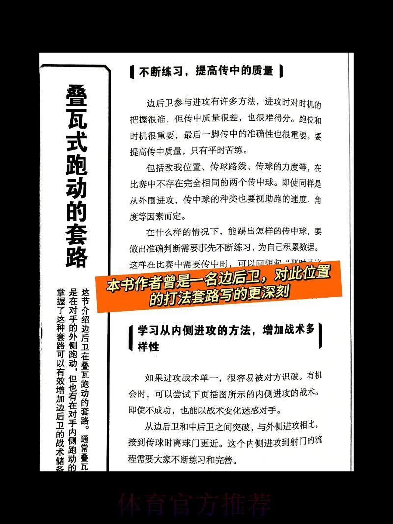 世界杯劲旅赛场战术布局与策略变革全面剖析