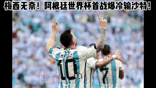 世界杯惊天冷门背后，那些鲜为人知的隐情大揭秘