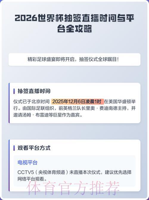 2026世界杯赛事直播观看渠道与数据解析平台入口 2026世界杯赛事直播观看渠道与数据解析平台入口