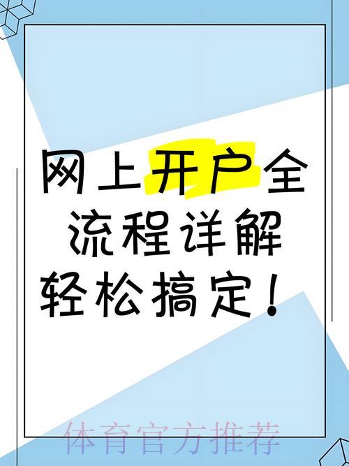 世界杯盘口官方网站开户注册流程详解 世界杯盘口官方网站开户注册流程详解