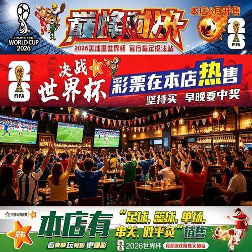 2026世界杯竞猜指南:识破投注骗局与风险防范技巧 2026世界杯竞猜指南:识破投注骗局与风险防范技巧