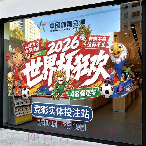 2026世界杯实时竞猜投注完全攻略 2026世界杯实时竞猜投注完全攻略