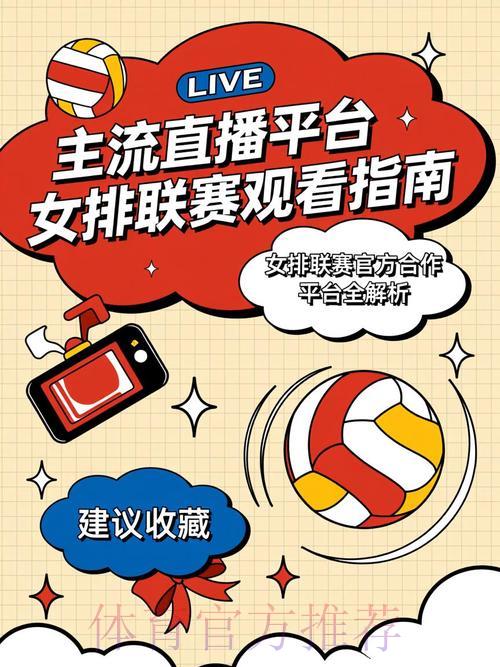 2026女排世界杯在线直播观看完整指南